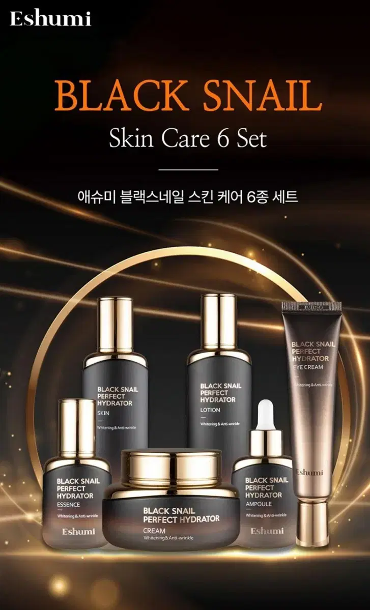 [당일배송] (1세트) 애슈미 블랙스네일 스킨케어 6종세트
